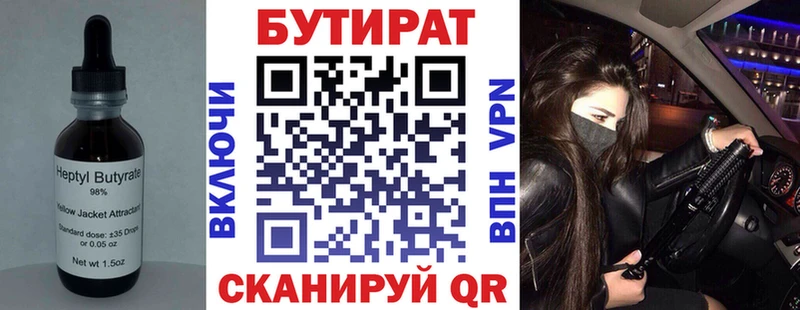 Бутират оксибутират Красный Кут
